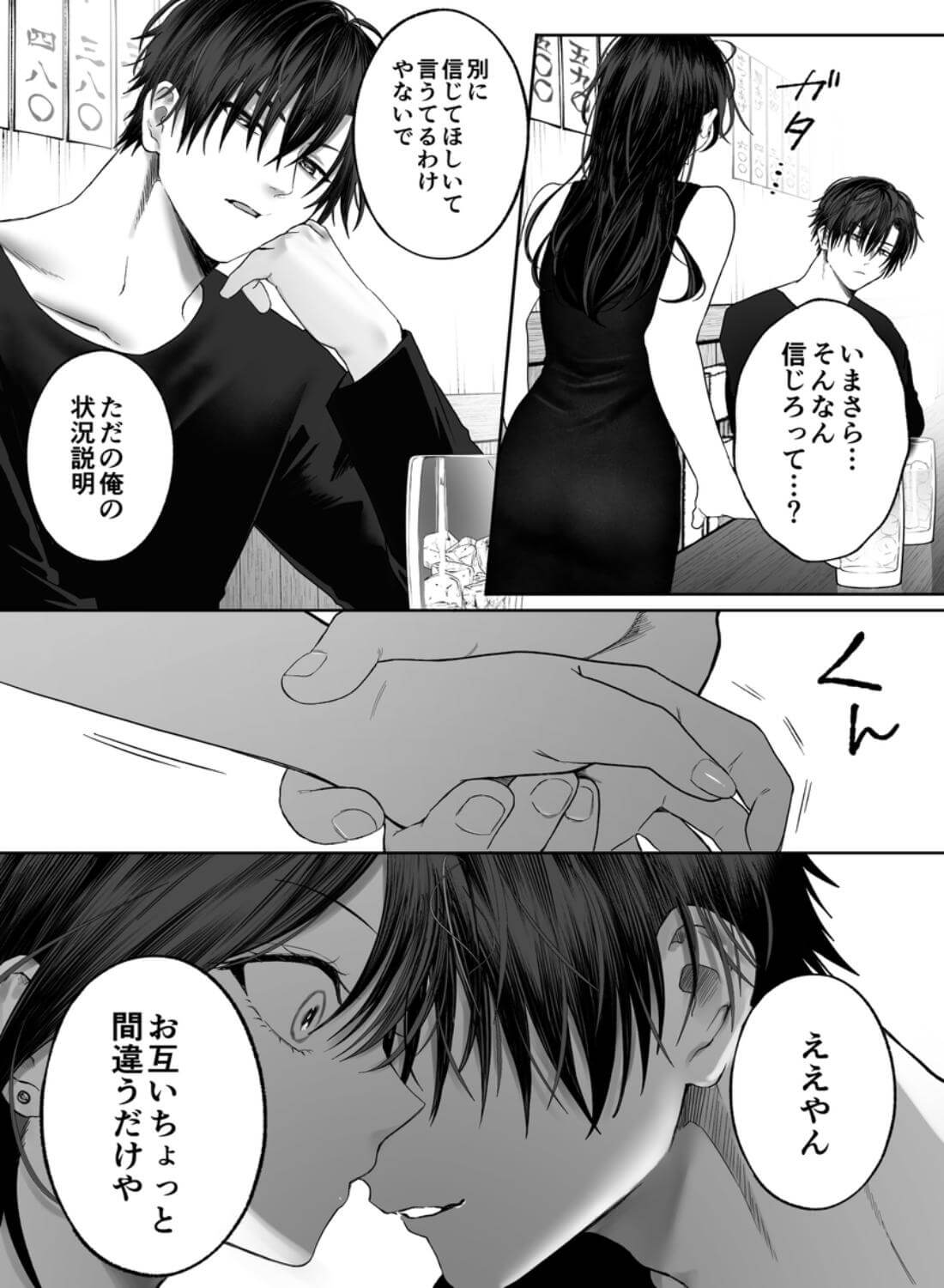 【関西弁×NTR】旦那がいる分際で元カレにおま×こ躾なおされました - 022