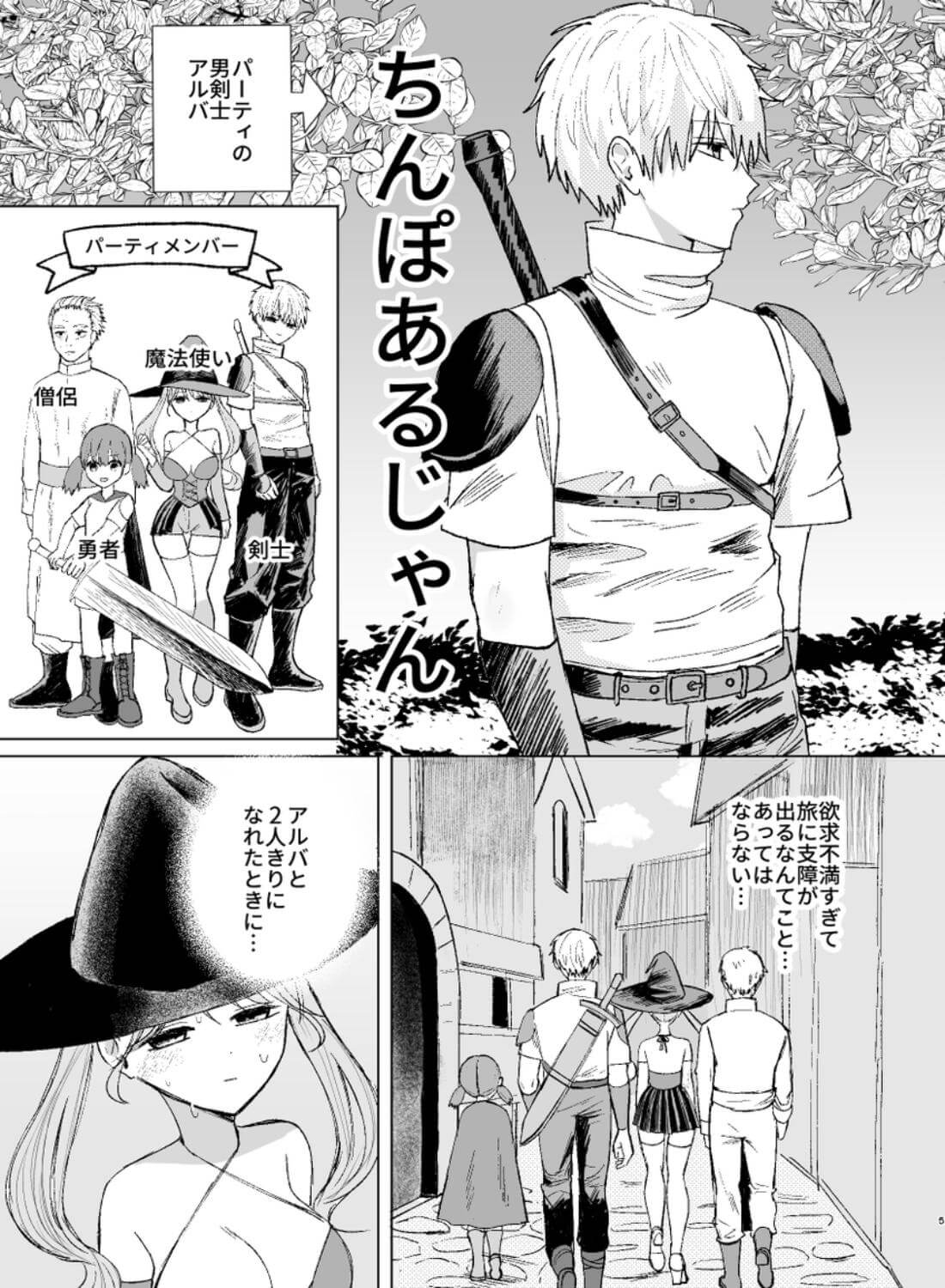 パーティの男剣士に抱いてもらいます - 005