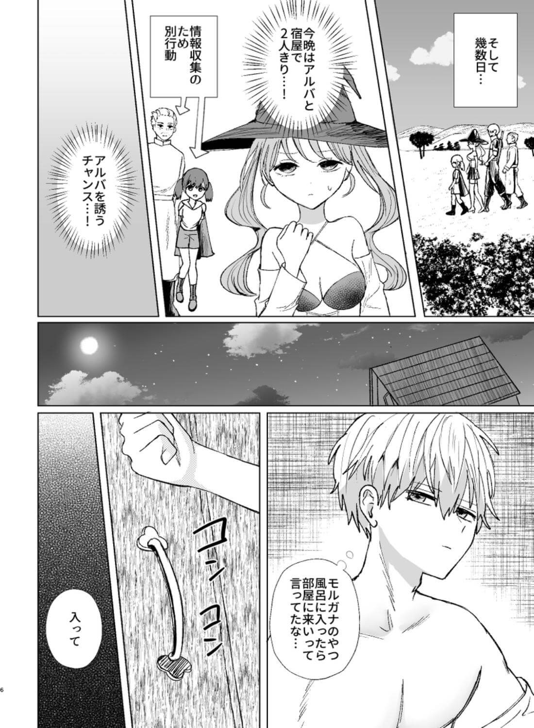 パーティの男剣士に抱いてもらいます - 006