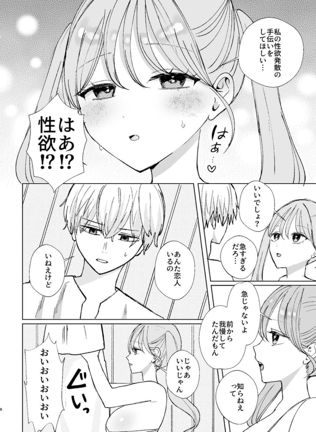 パーティの男剣士に抱いてもらいます - 008