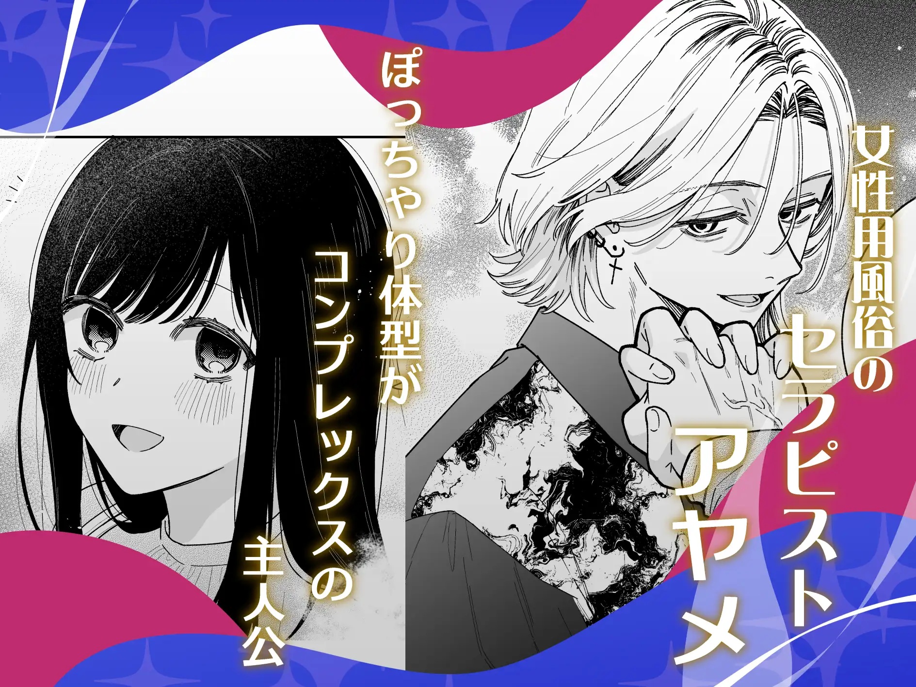 治安悪そうなセラピストさんに甘やかされてしまいました 2回目 - 002