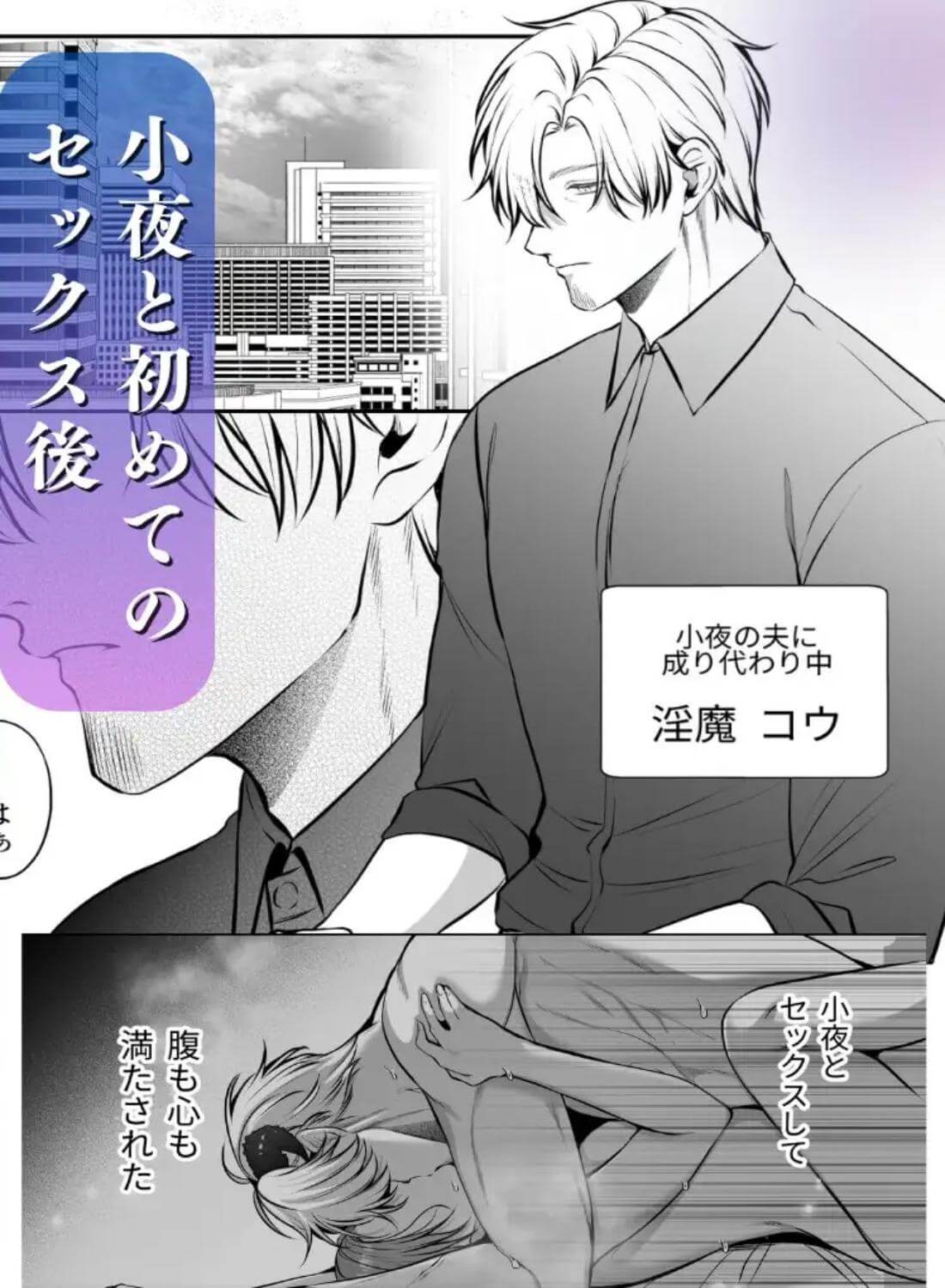 成り代わり淫魔と偽装結婚2 - 002