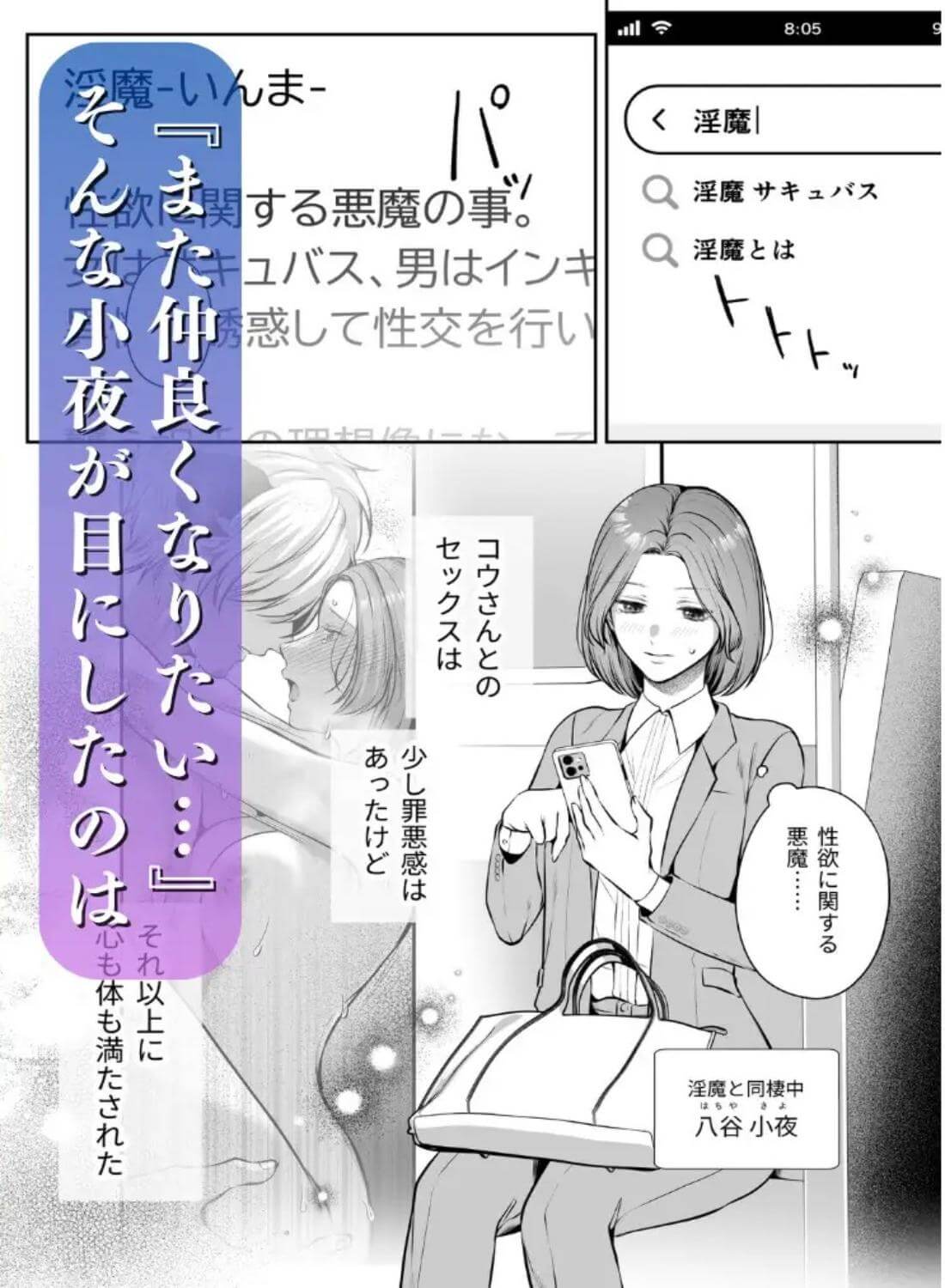 成り代わり淫魔と偽装結婚2 - 006