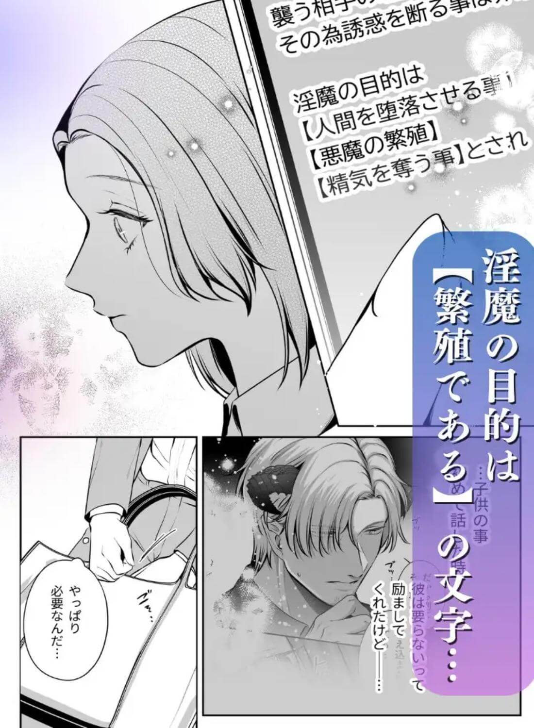 成り代わり淫魔と偽装結婚2 - 007