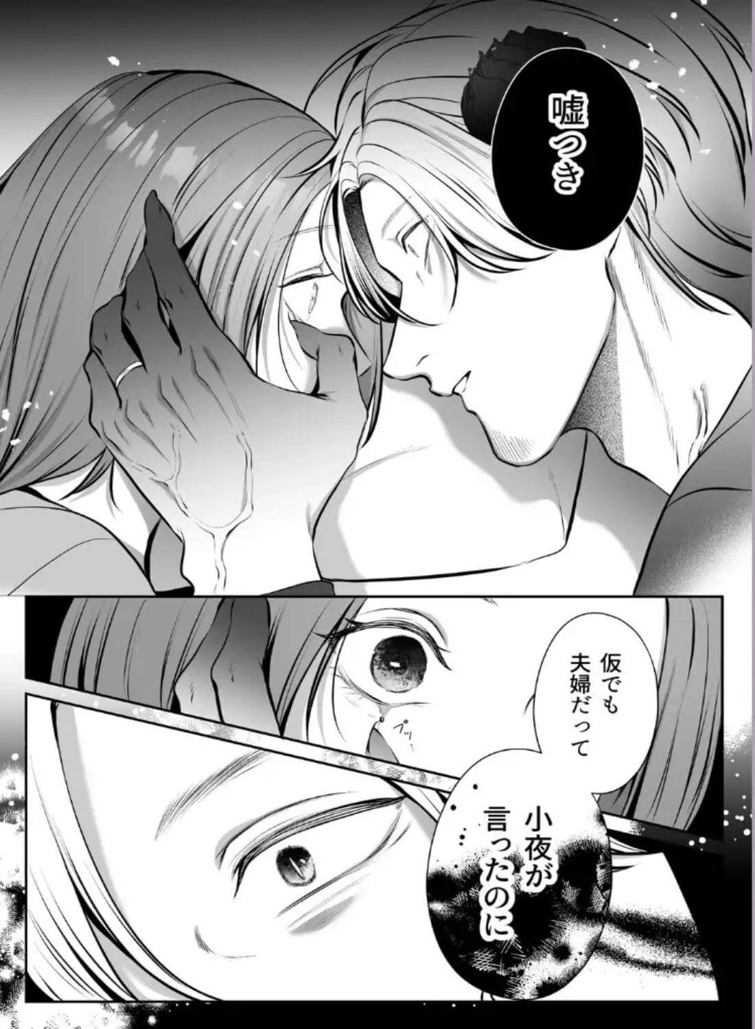 成り代わり淫魔と偽装結婚2 - 011