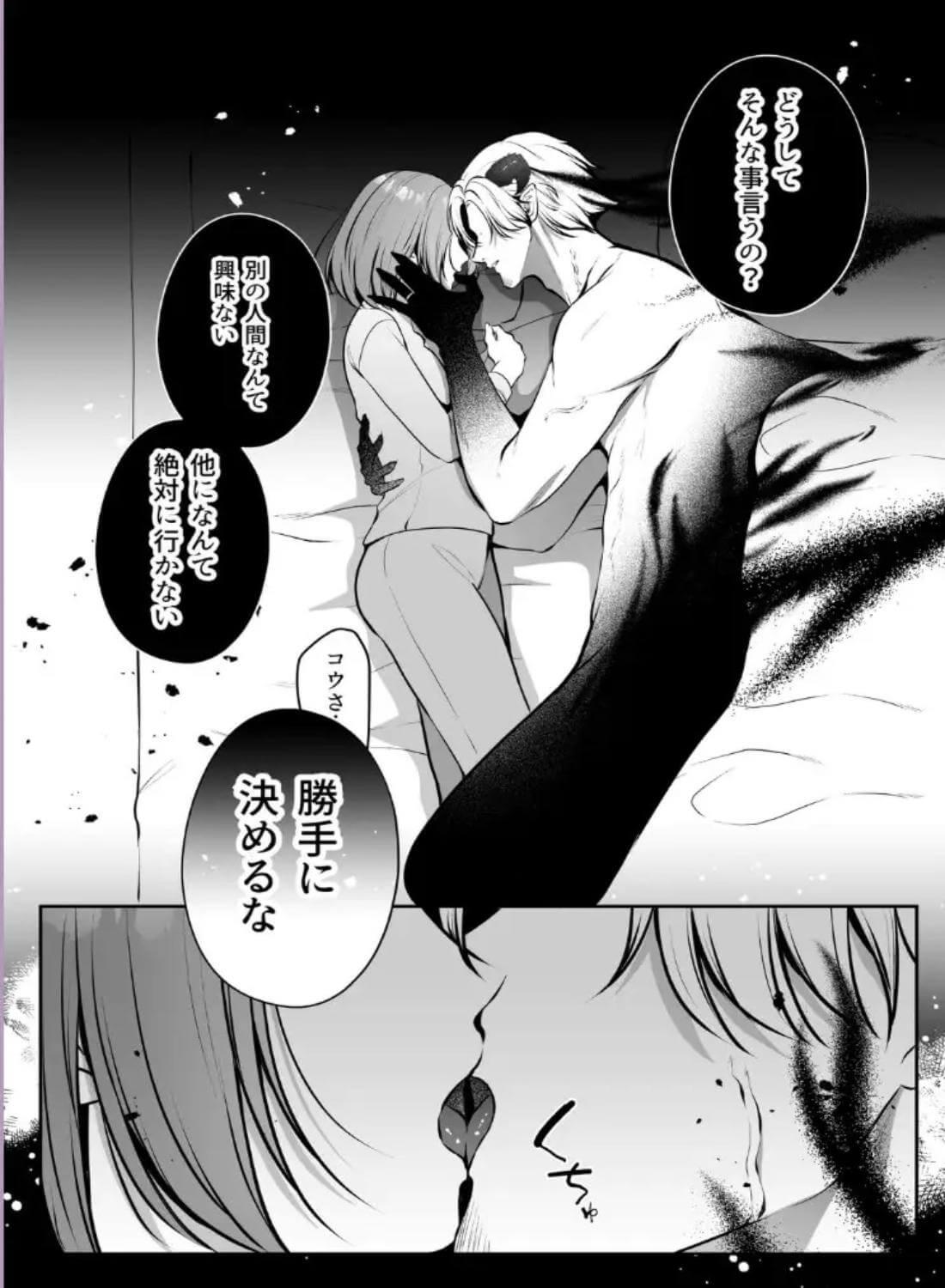 成り代わり淫魔と偽装結婚2 - 012