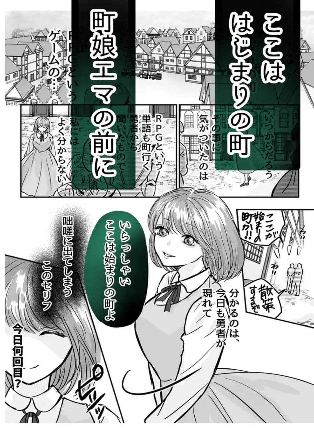 死がふたりを分かつとも 見ず知らずの勇者は町娘Aを運命の人だと言い張る、怖い - 002