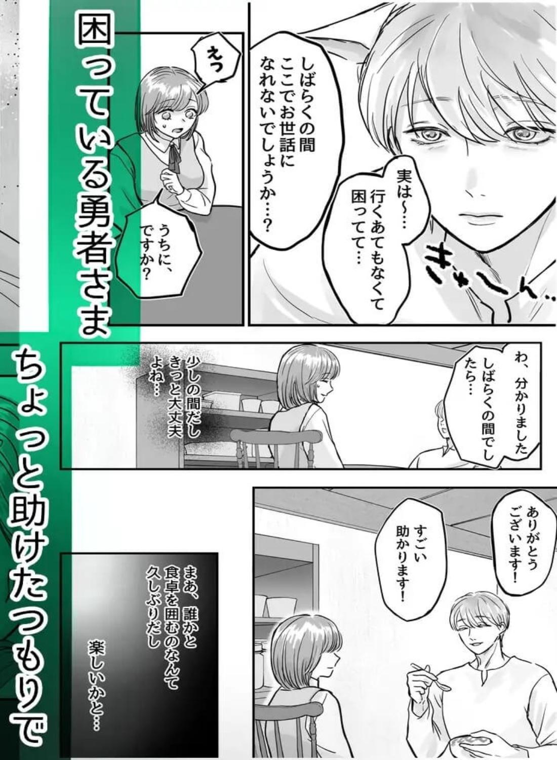 死がふたりを分かつとも 見ず知らずの勇者は町娘Aを運命の人だと言い張る、怖い - 004
