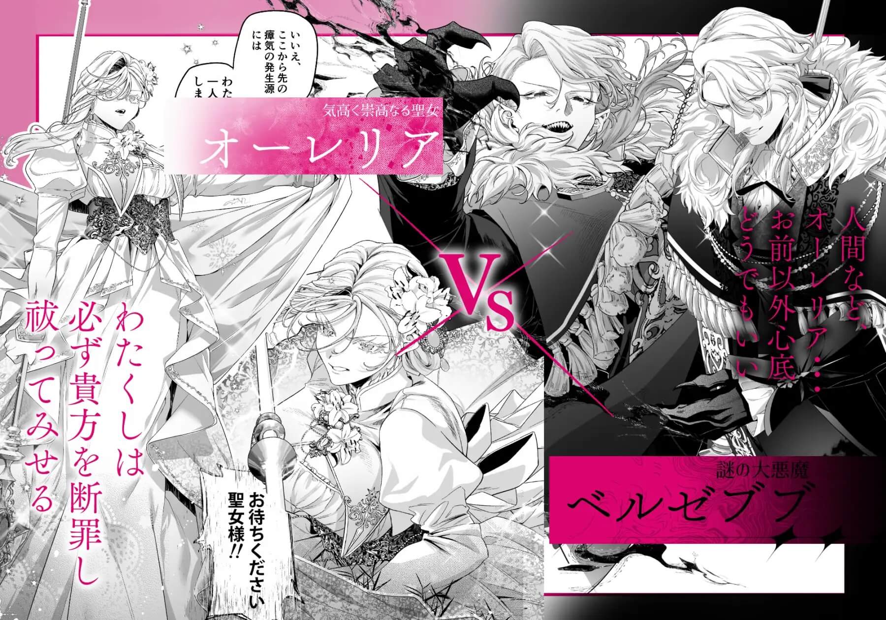 堕天のすすめ  ～大悪魔の執着に極上の背徳でトロけ堕ちる～ - 002