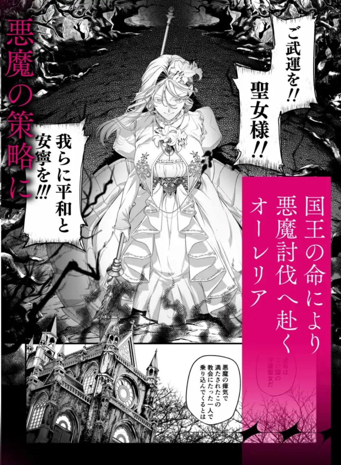 堕天のすすめ  ～大悪魔の執着に極上の背徳でトロけ堕ちる～ - 003