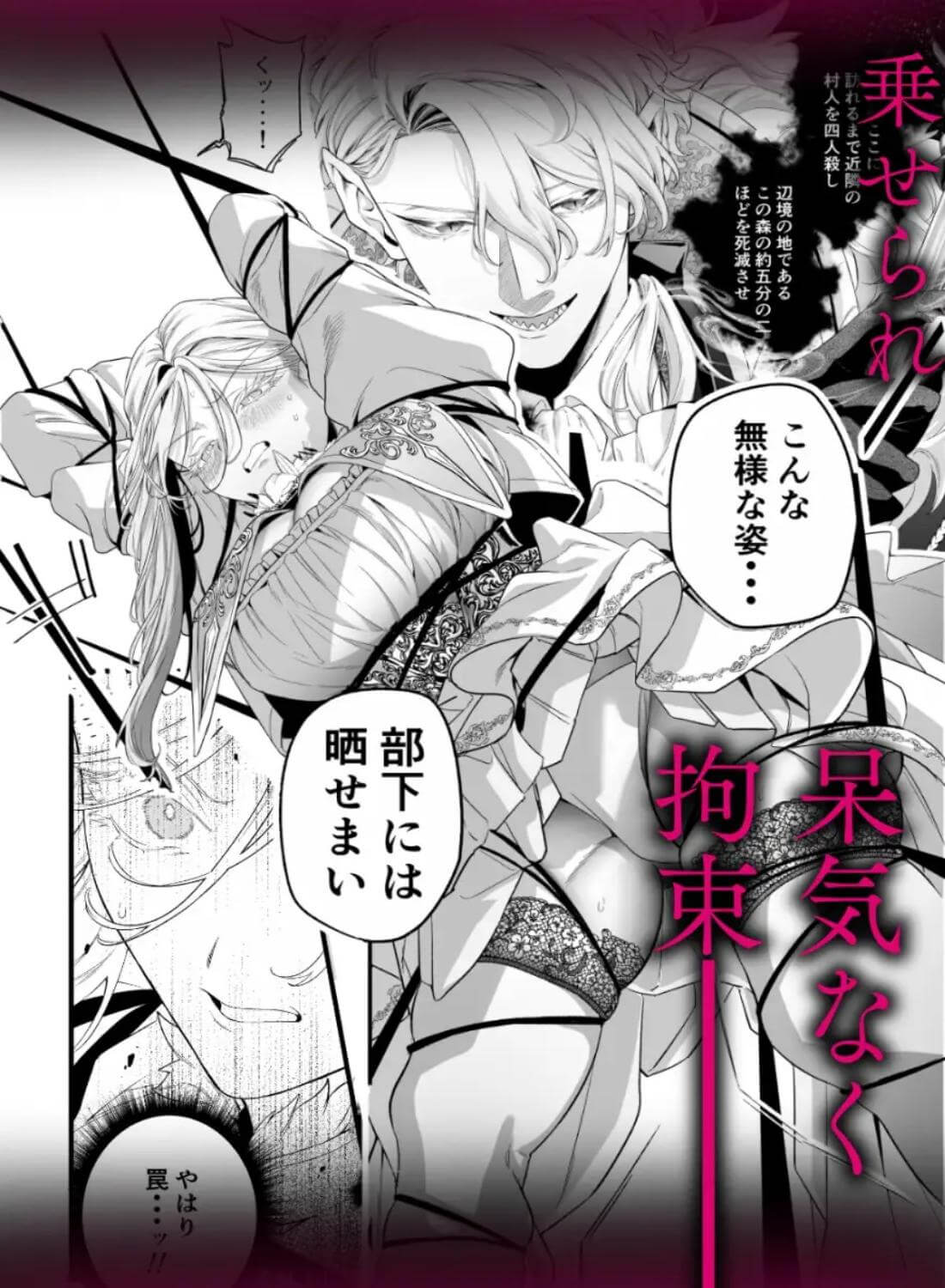 堕天のすすめ  ～大悪魔の執着に極上の背徳でトロけ堕ちる～ - 004