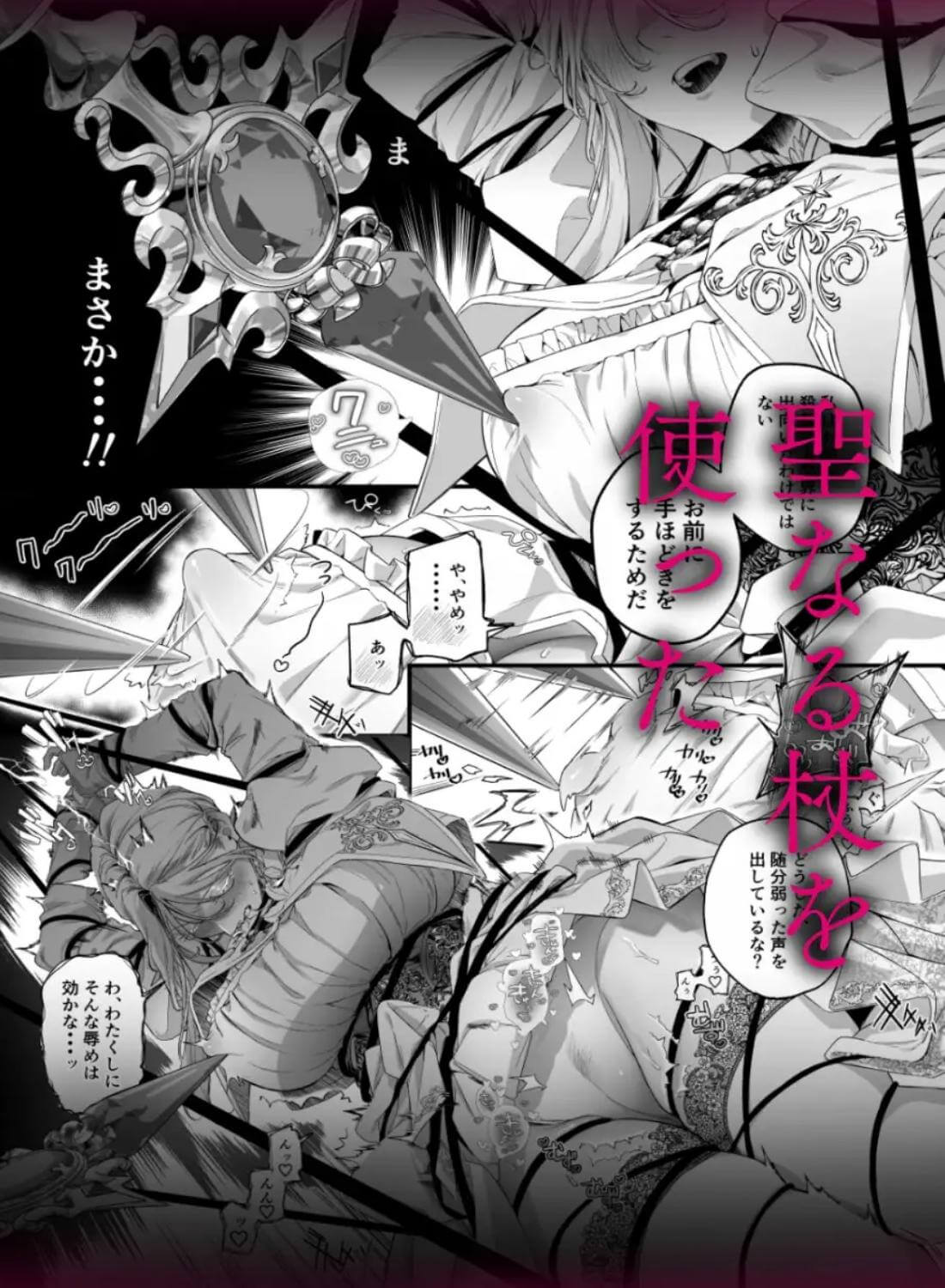 堕天のすすめ  ～大悪魔の執着に極上の背徳でトロけ堕ちる～ - 005