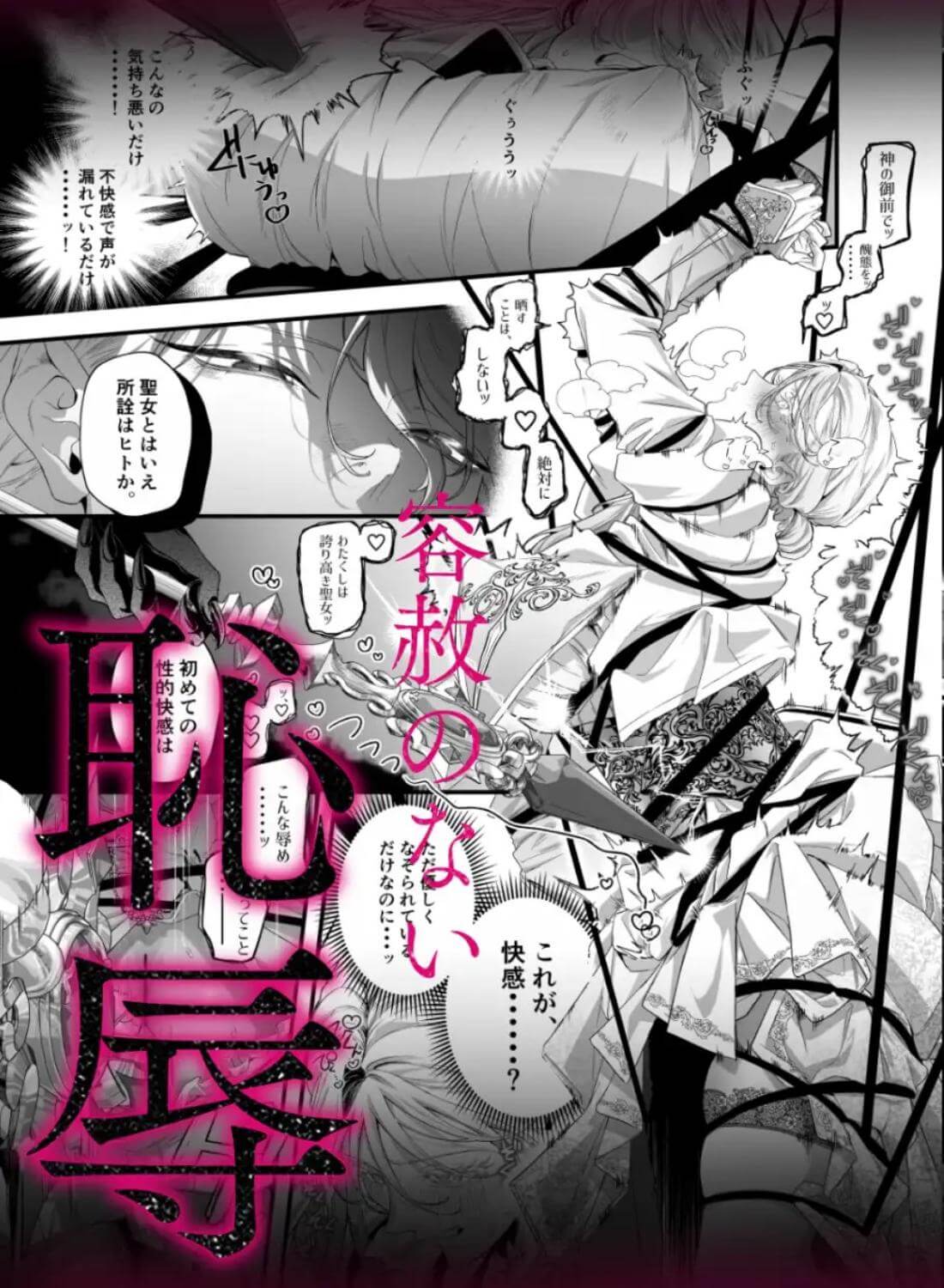 堕天のすすめ  ～大悪魔の執着に極上の背徳でトロけ堕ちる～ - 006