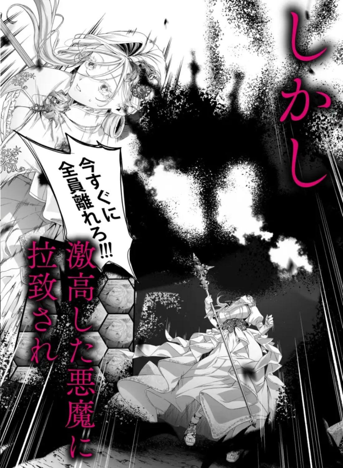 堕天のすすめ  ～大悪魔の執着に極上の背徳でトロけ堕ちる～ - 011