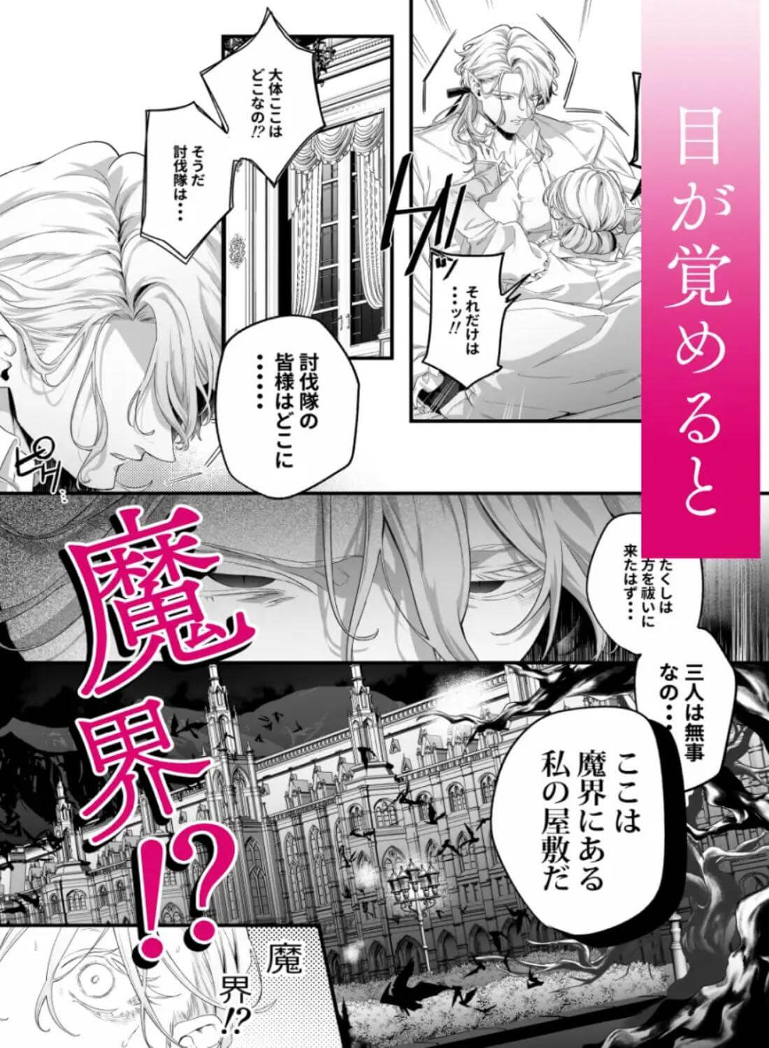堕天のすすめ  ～大悪魔の執着に極上の背徳でトロけ堕ちる～ - 012