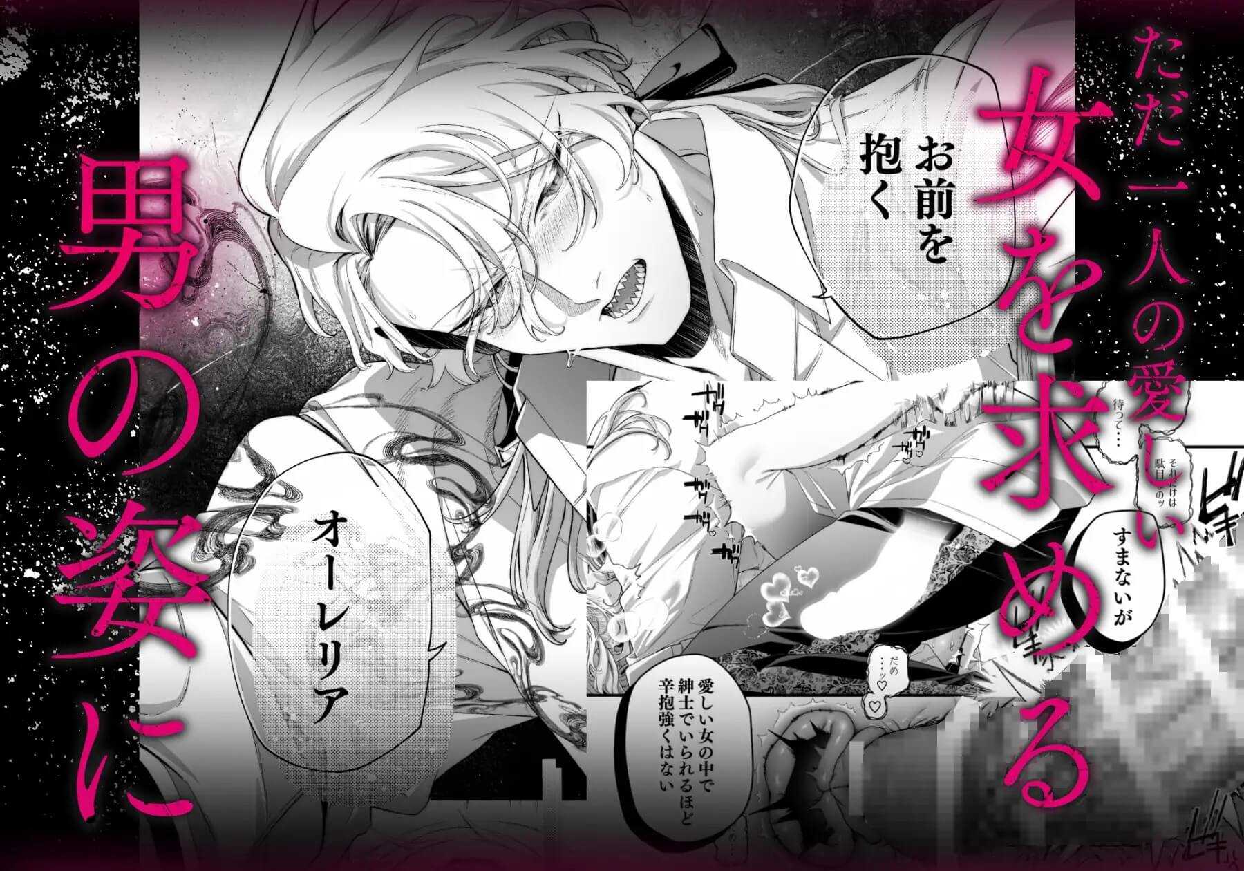 堕天のすすめ  ～大悪魔の執着に極上の背徳でトロけ堕ちる～ - 013