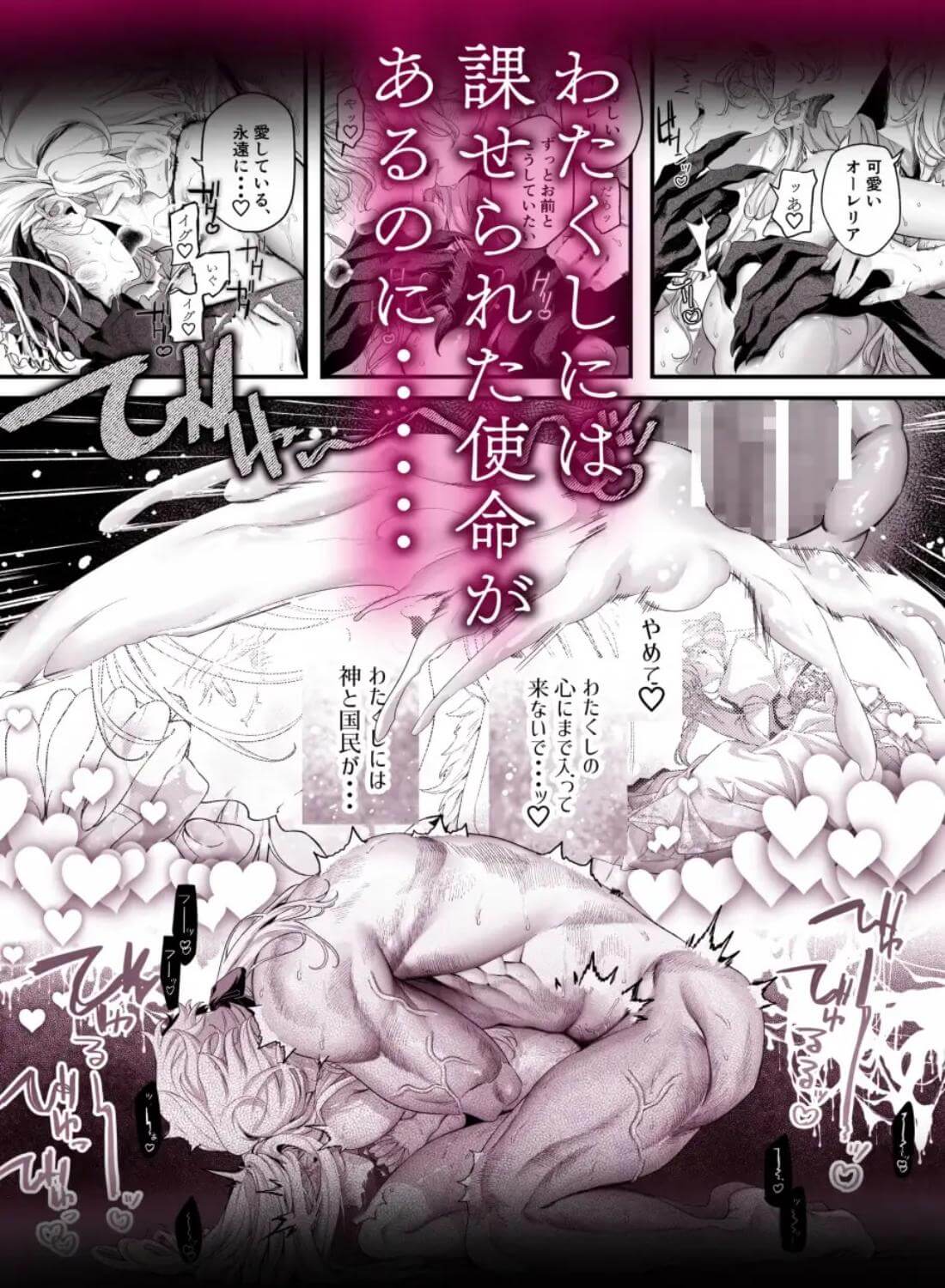 堕天のすすめ  ～大悪魔の執着に極上の背徳でトロけ堕ちる～ - 016