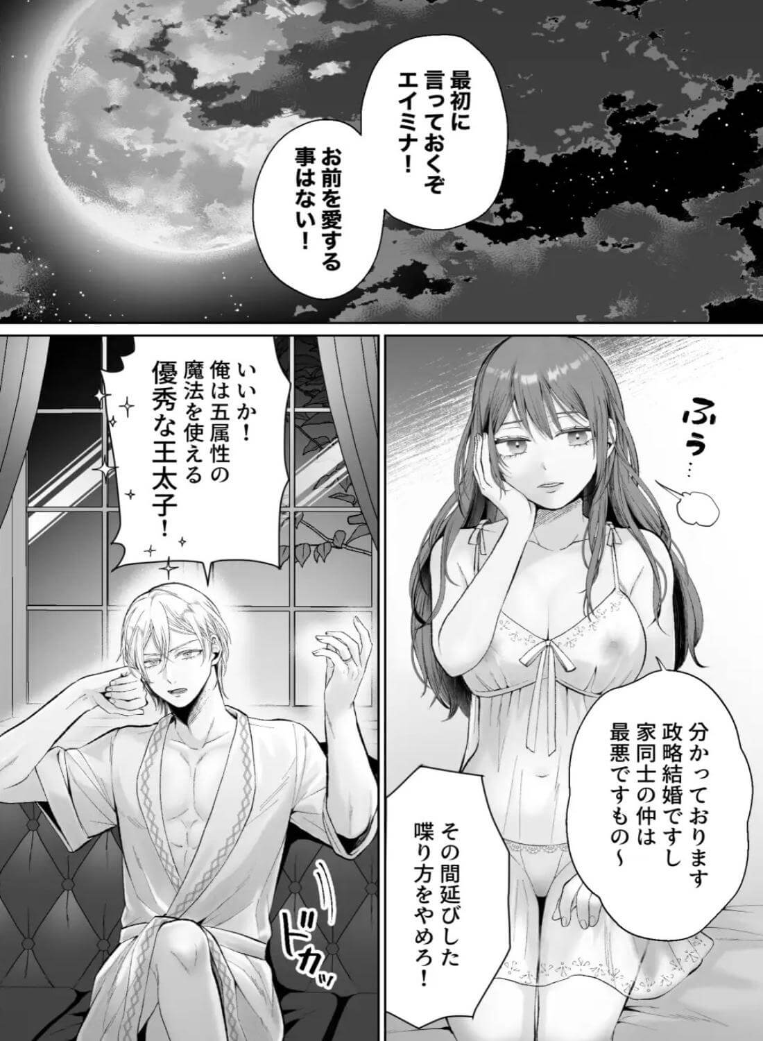 かくして悪女は王子様を犬にしました - 002