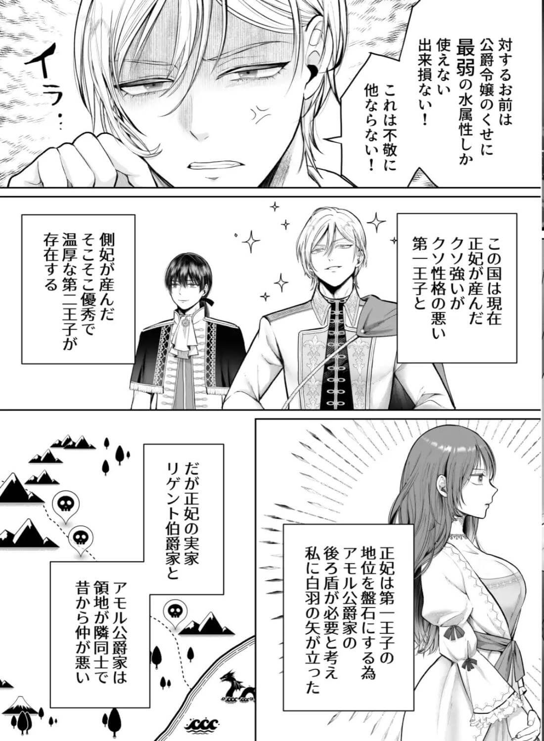 かくして悪女は王子様を犬にしました - 003