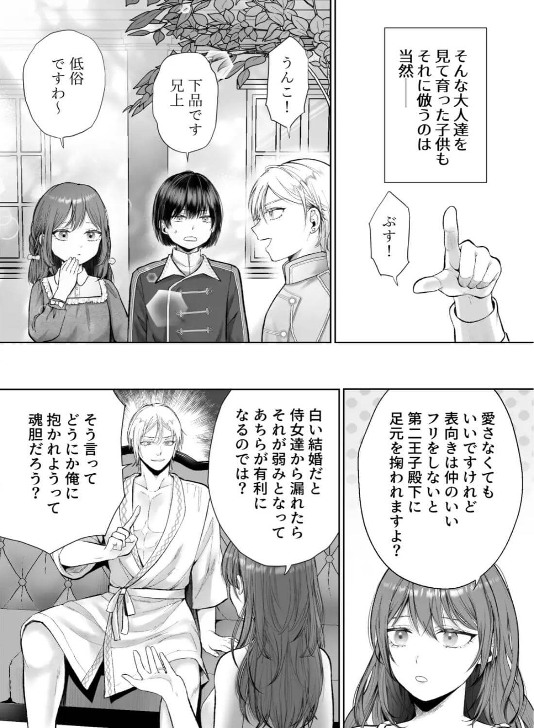 かくして悪女は王子様を犬にしました - 004