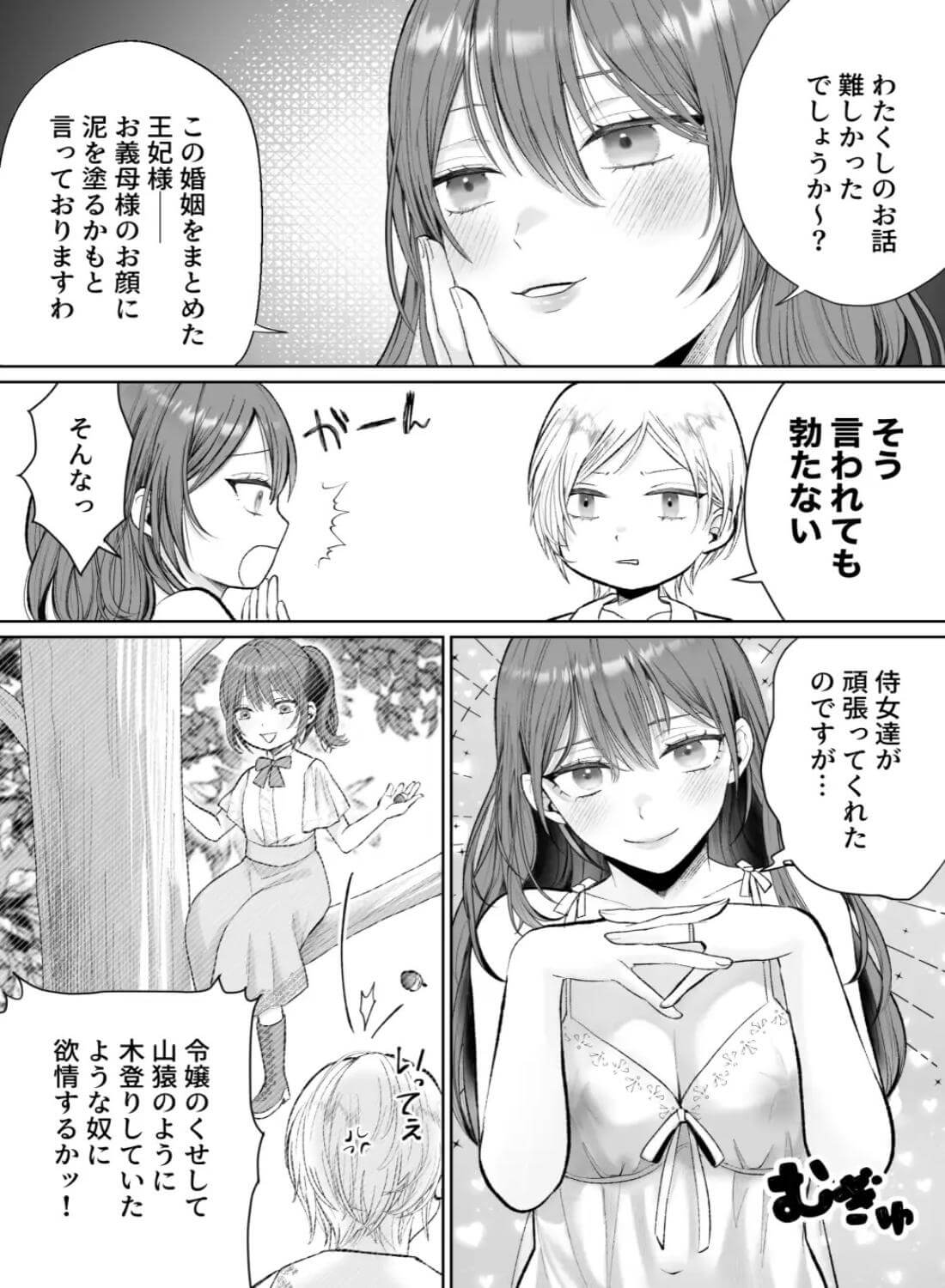 かくして悪女は王子様を犬にしました - 005
