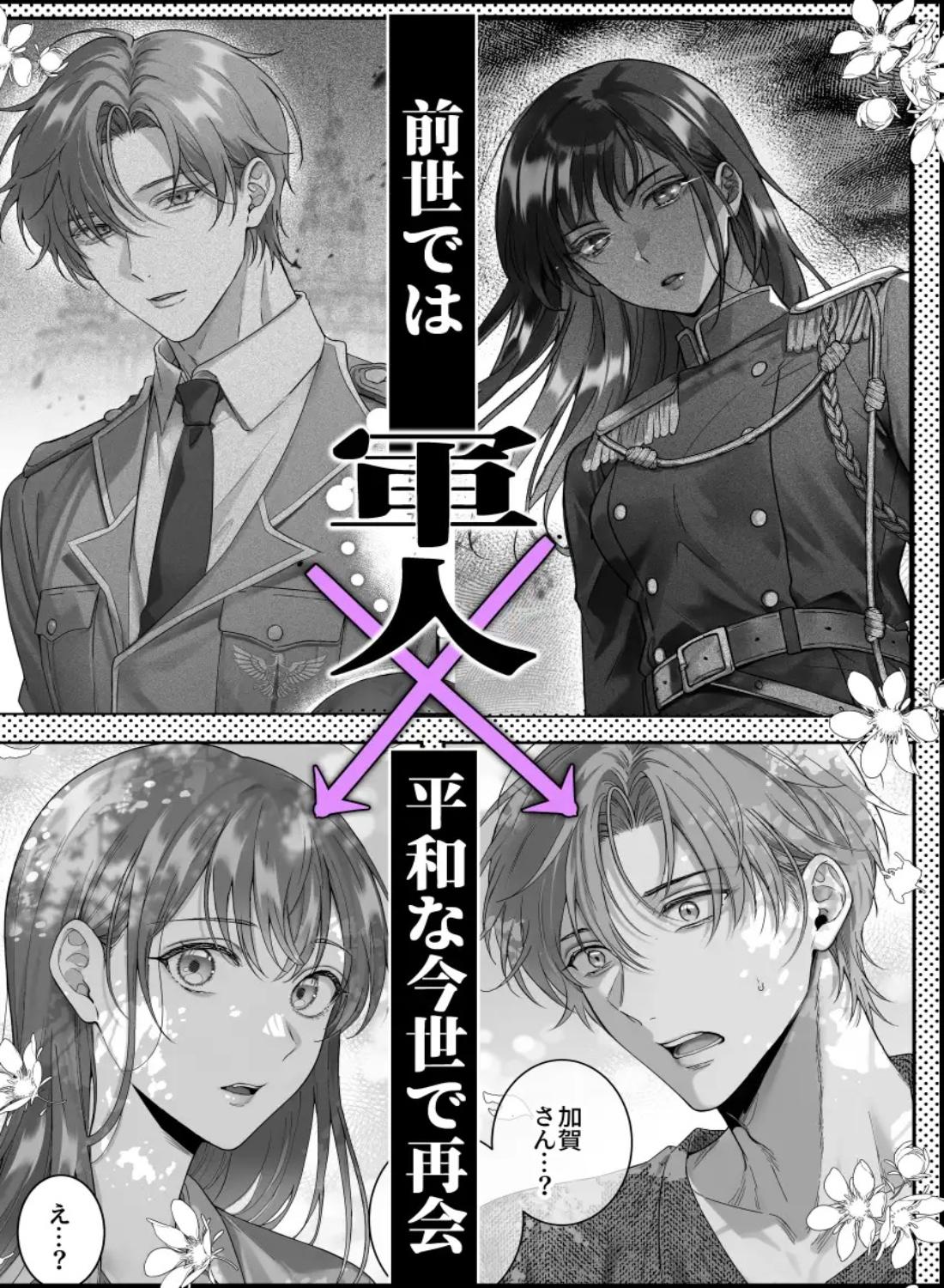軍神だった私が転生してもかつての部下に執着される話 - 002