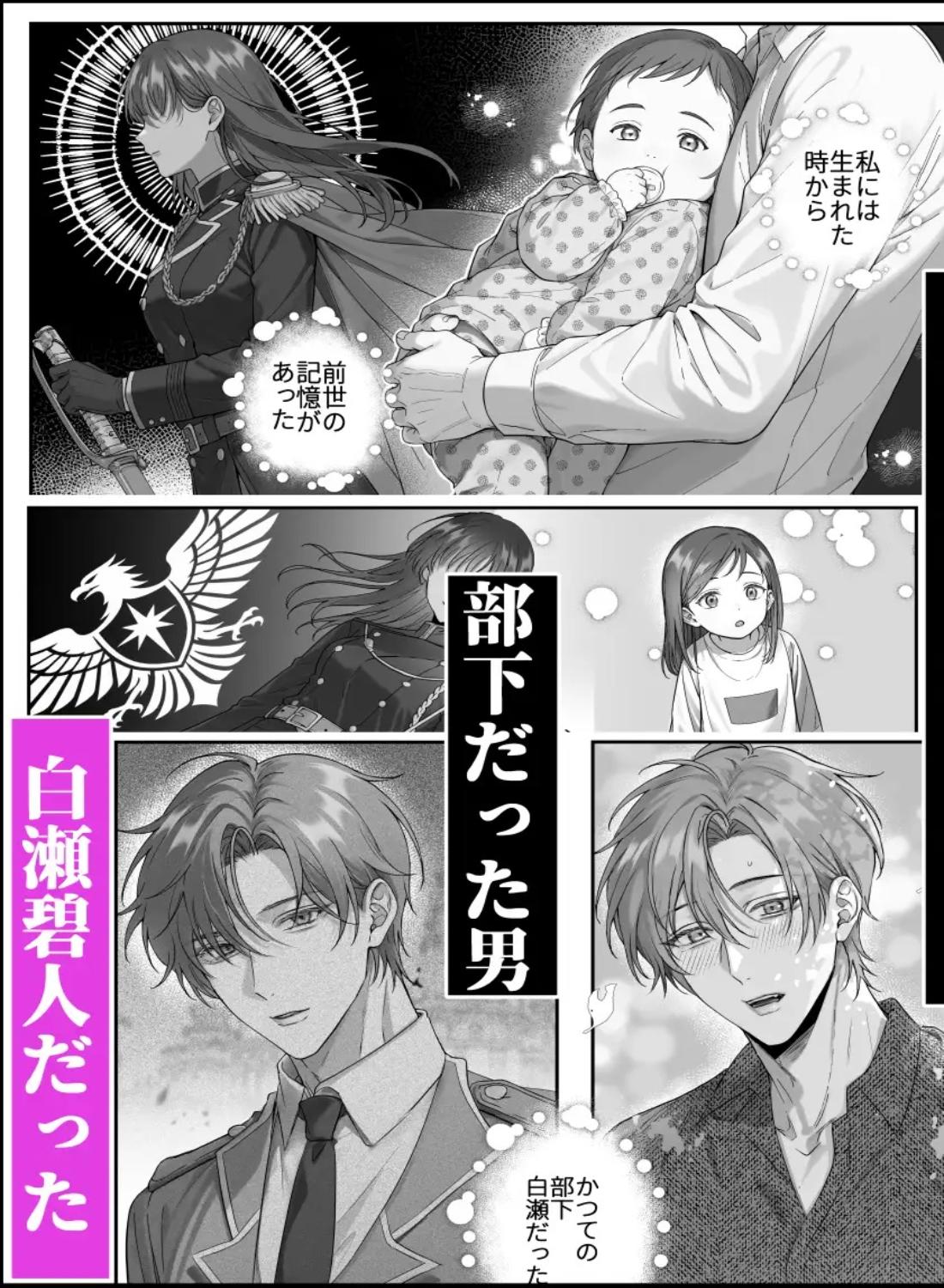軍神だった私が転生してもかつての部下に執着される話 - 005