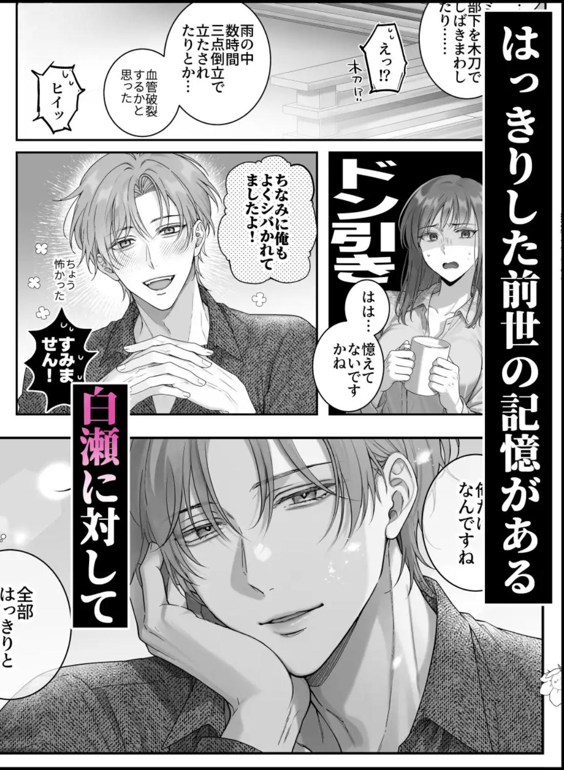 軍神だった私が転生してもかつての部下に執着される話 - 006