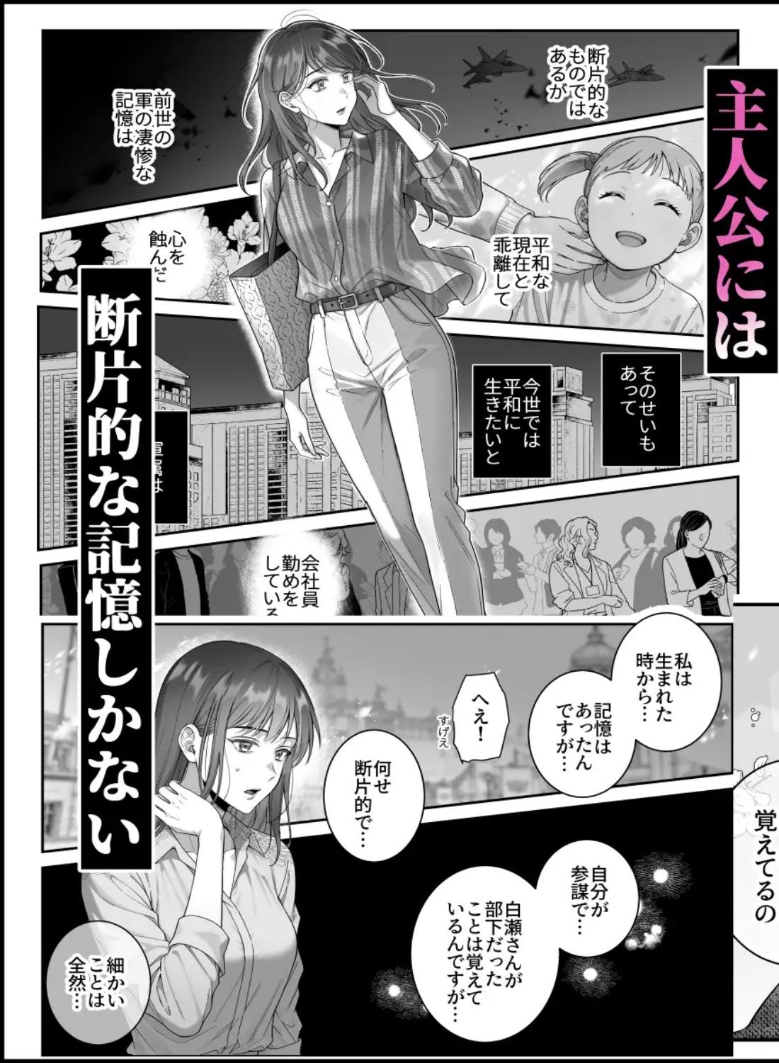 軍神だった私が転生してもかつての部下に執着される話 - 007