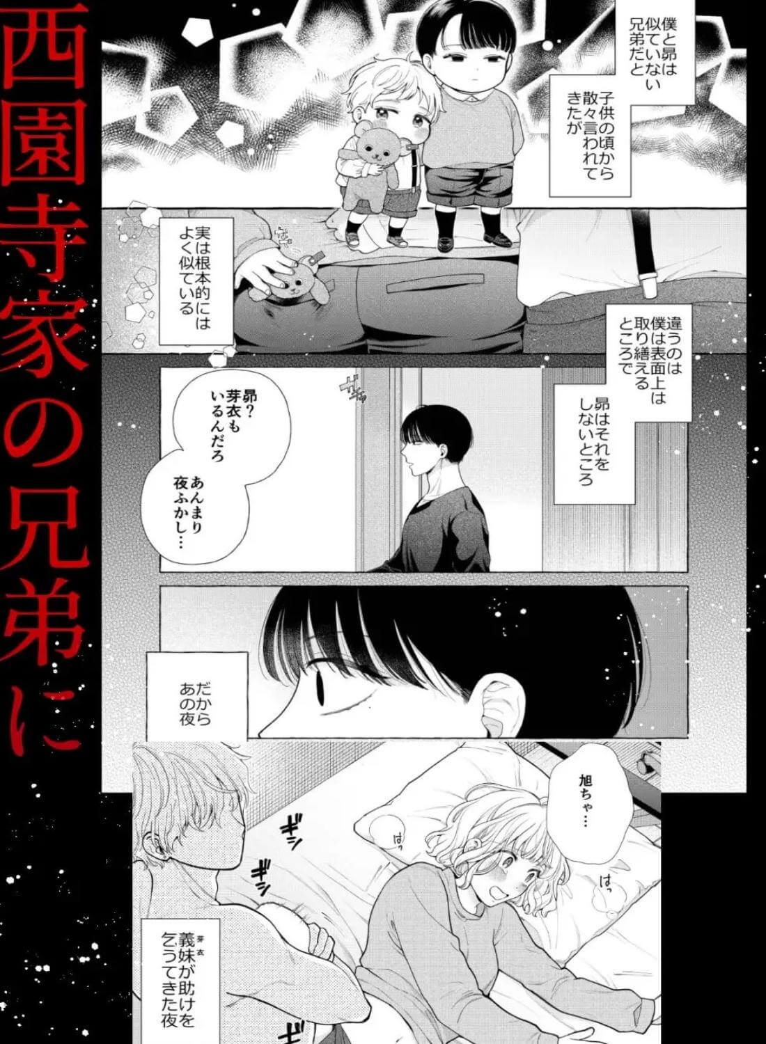 地獄の何が悪い?～堕ちる理由は僕があげる～ - 002