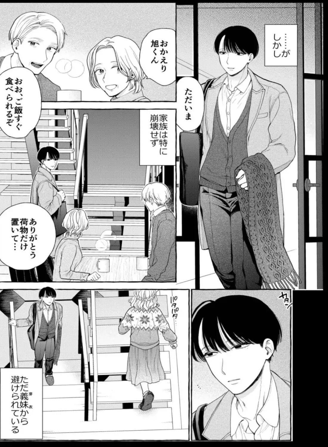 地獄の何が悪い?～堕ちる理由は僕があげる～ - 004