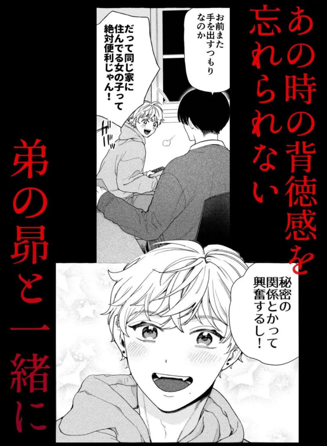 地獄の何が悪い?～堕ちる理由は僕があげる～ - 005