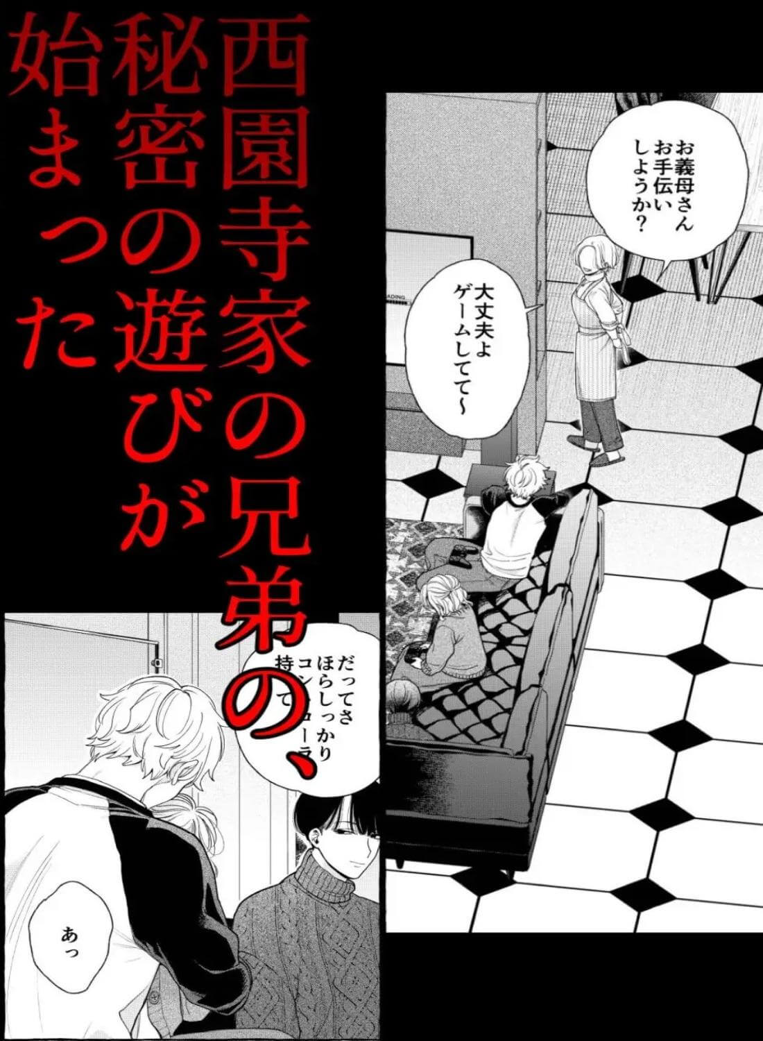 地獄の何が悪い?～堕ちる理由は僕があげる～ - 008