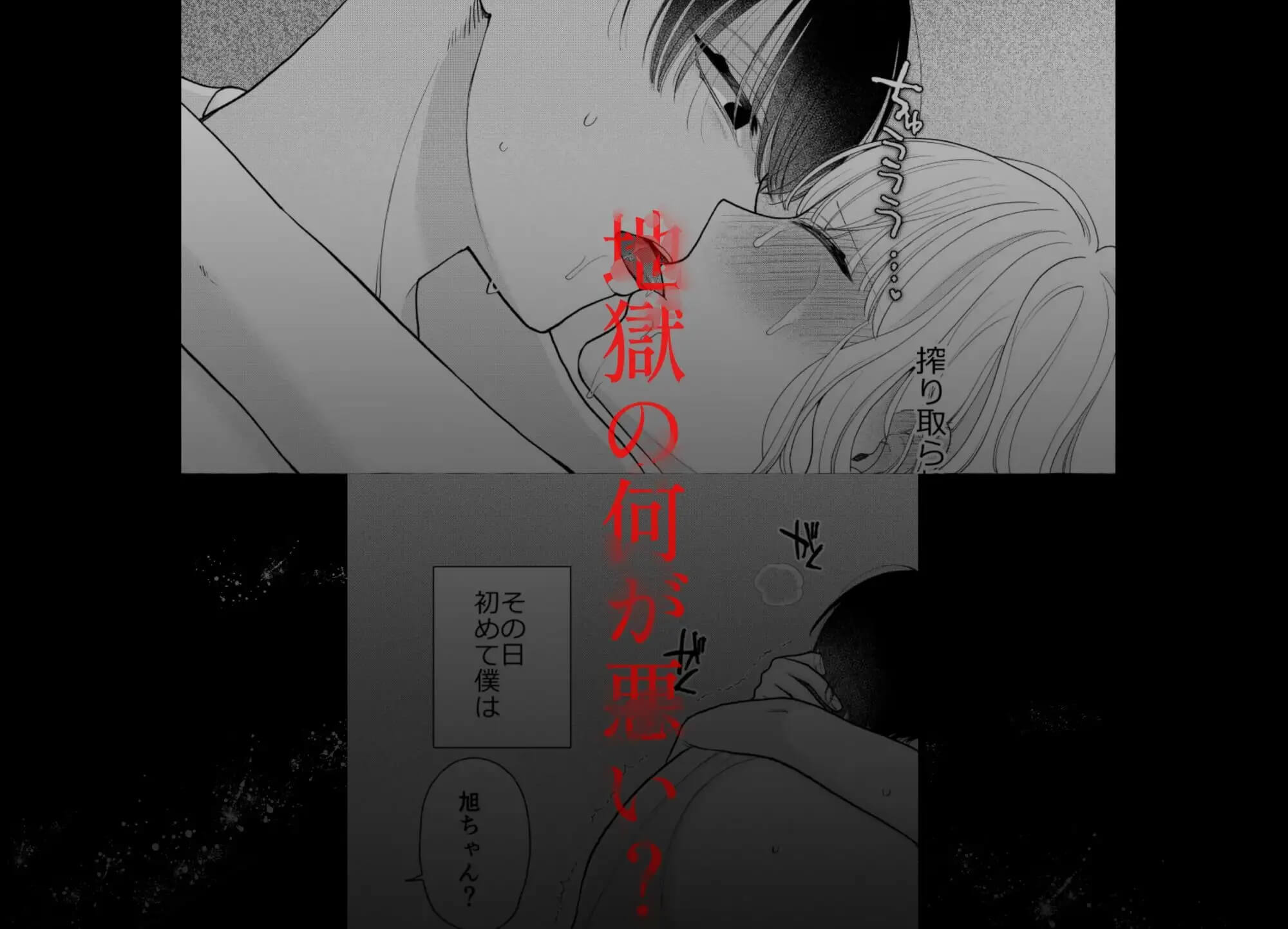 地獄の何が悪い?～堕ちる理由は僕があげる～ - 014