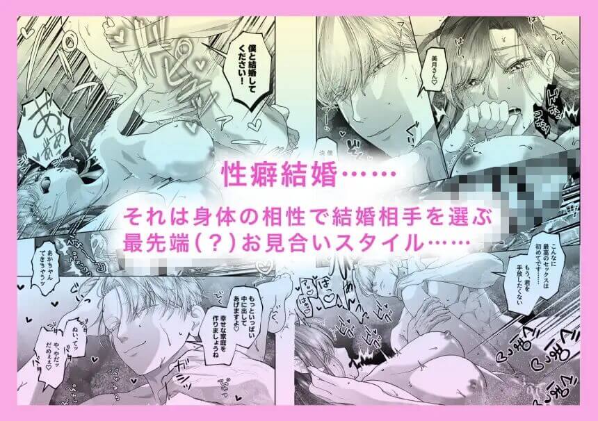 【ハートフル♡ハードコア】性癖結婚 マッチング相手はドS巨根絶倫紳士!?〜結婚の条件は濃厚スイートSEX〜 - 002