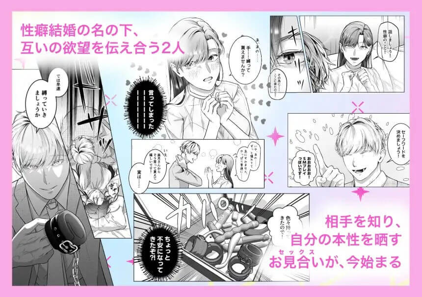 【ハートフル♡ハードコア】性癖結婚 マッチング相手はドS巨根絶倫紳士!?〜結婚の条件は濃厚スイートSEX〜 - 003