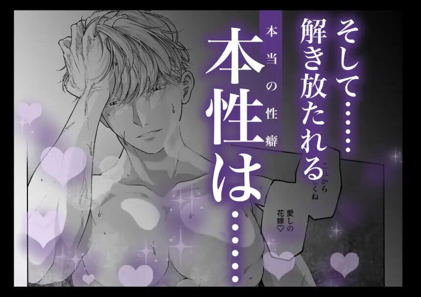 【ハートフル♡ハードコア】性癖結婚 マッチング相手はドS巨根絶倫紳士!?〜結婚の条件は濃厚スイートSEX〜 - 006
