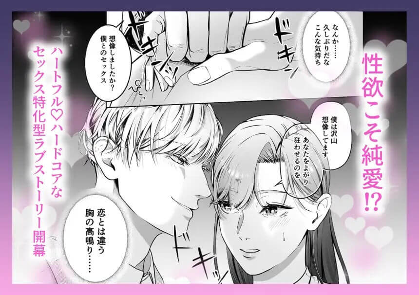 【ハートフル♡ハードコア】性癖結婚 マッチング相手はドS巨根絶倫紳士!?〜結婚の条件は濃厚スイートSEX〜 - 009