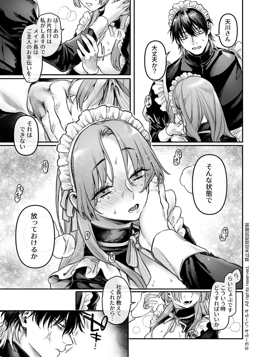 潜入!崖っぷちスパイの借金返済RTA～女装メイドと鬼上司～ - 007
