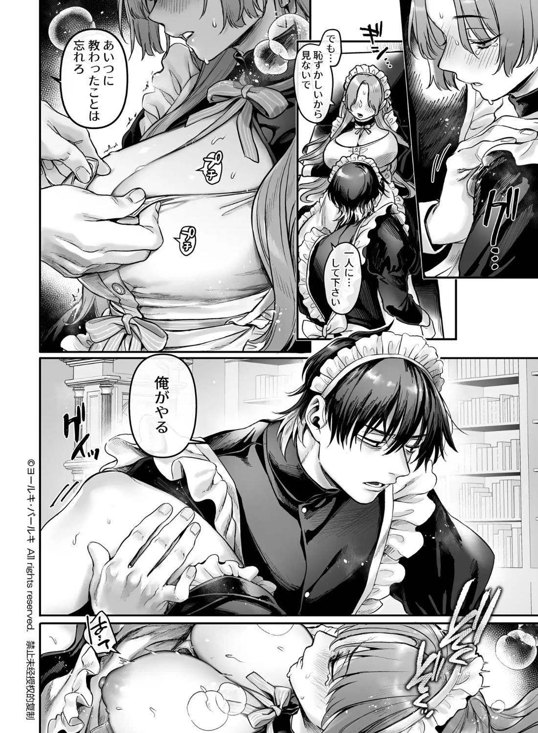 潜入!崖っぷちスパイの借金返済RTA～女装メイドと鬼上司～ - 008