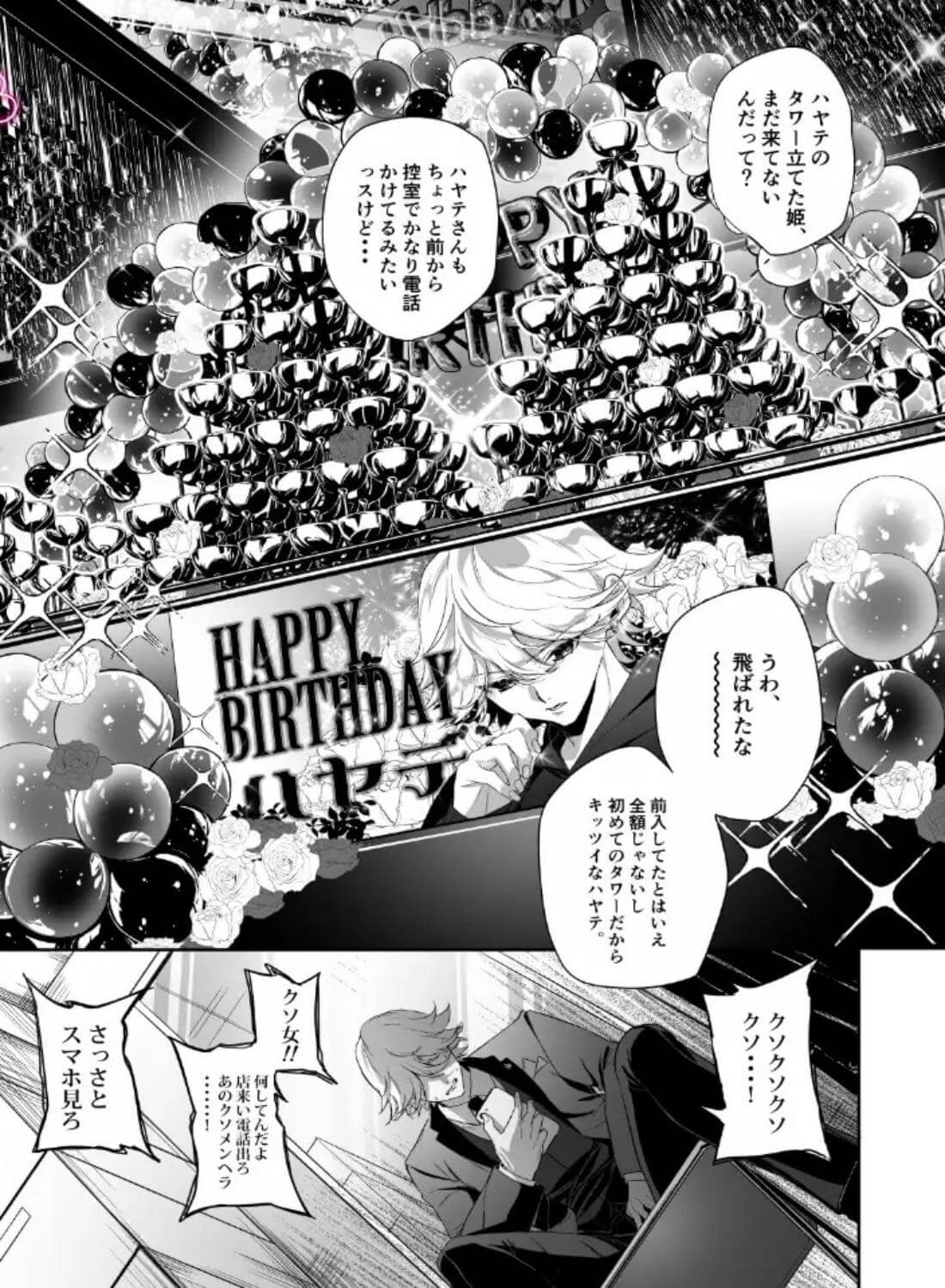 担当狂いはストーカーになんか堕ちたくない - 002