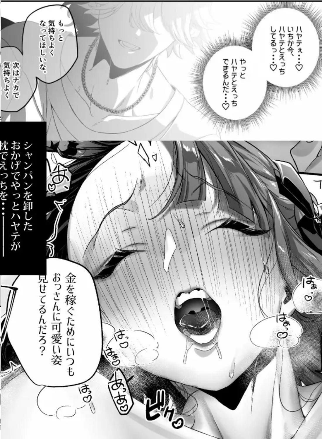 担当狂いはストーカーになんか堕ちたくない - 007
