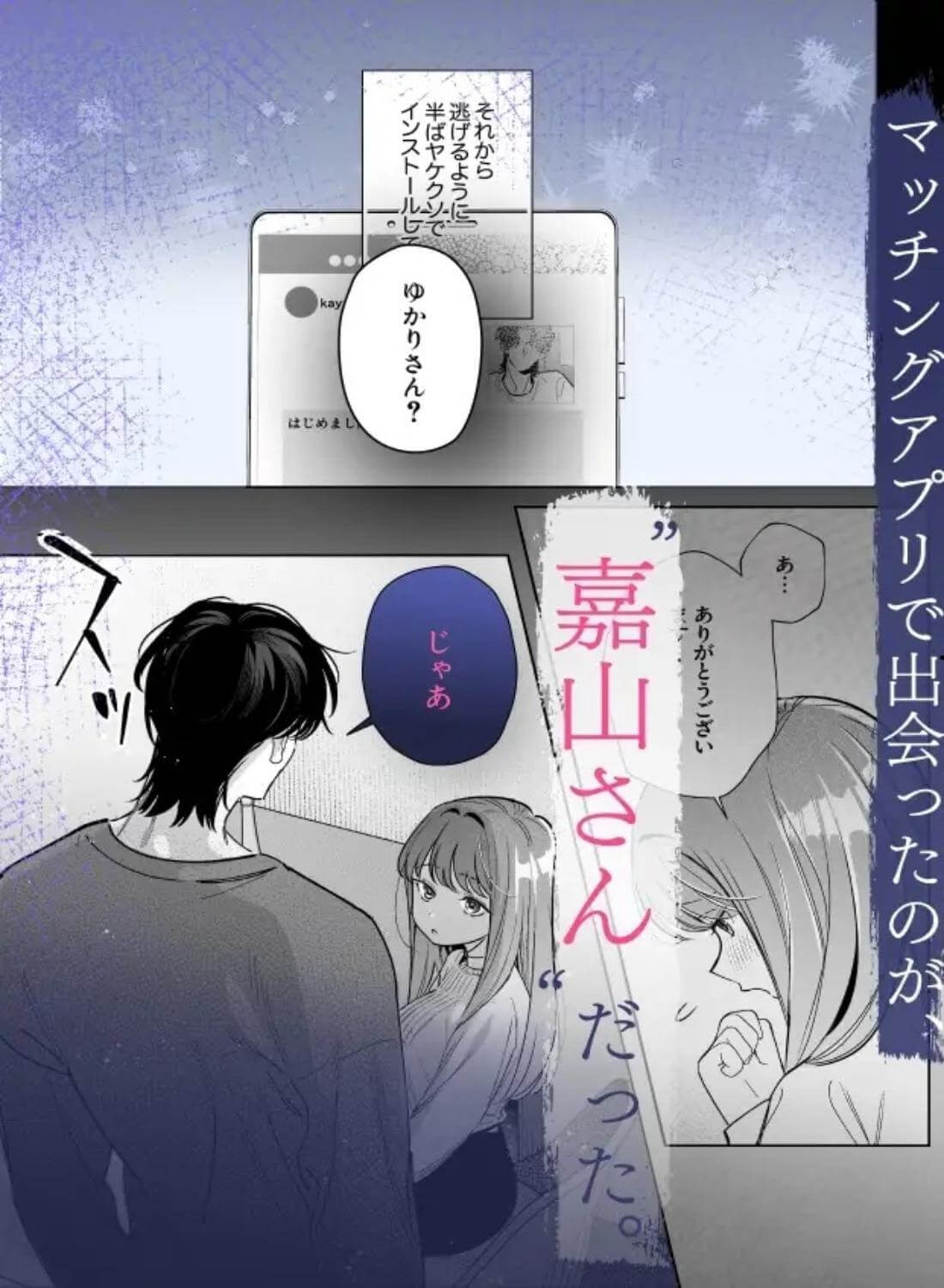 私なんかに奉じて仕える嘉山さんの性癖は歪んでる - 005