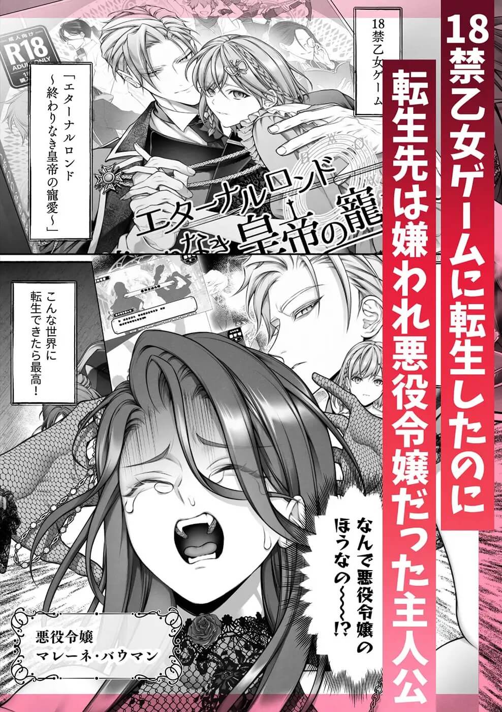 悪役令嬢のこと嫌いなんですよね!? - 002