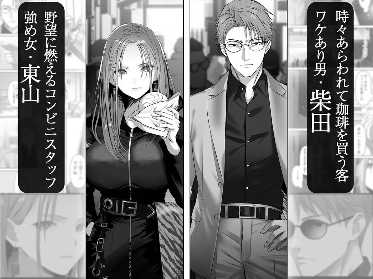 強強男女～あぶない男とつよめ女子、邂逅いたす - 002