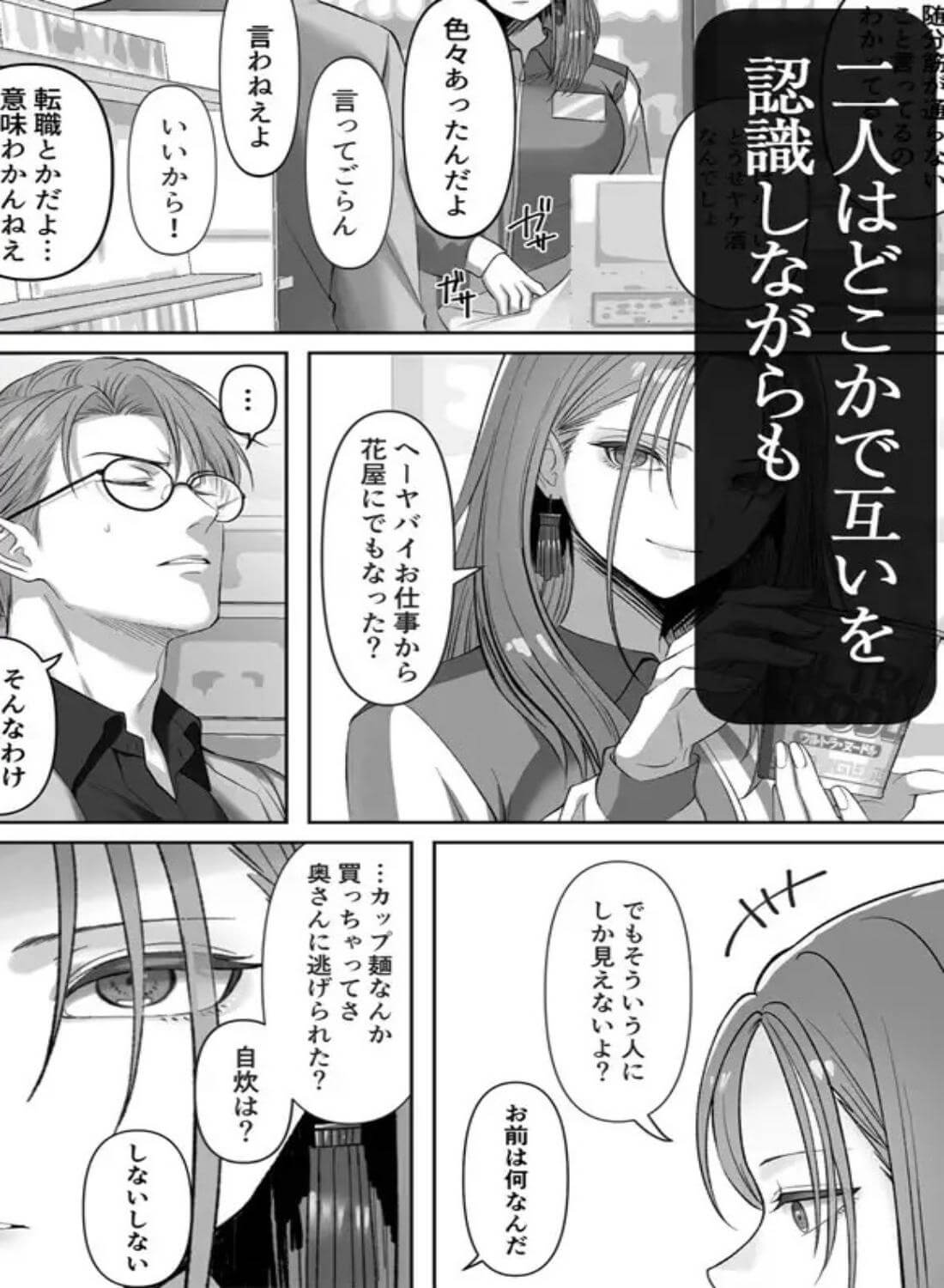 強強男女～あぶない男とつよめ女子、邂逅いたす - 003