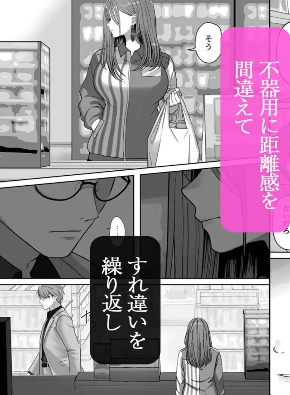 強強男女～あぶない男とつよめ女子、邂逅いたす - 004
