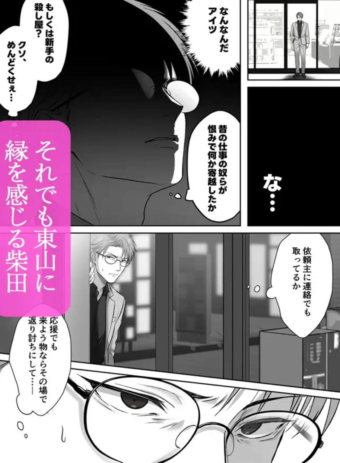 強強男女～あぶない男とつよめ女子、邂逅いたす - 005