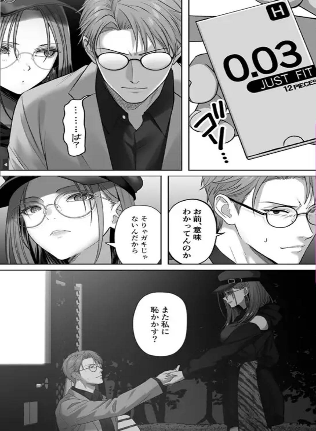 強強男女～あぶない男とつよめ女子、邂逅いたす - 006