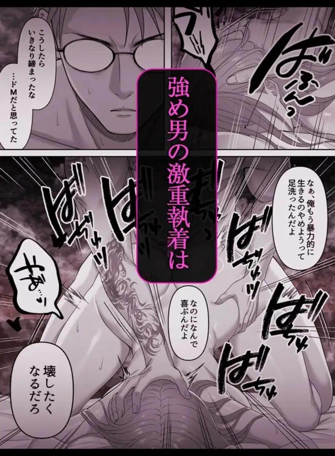 強強男女～あぶない男とつよめ女子、邂逅いたす - 010